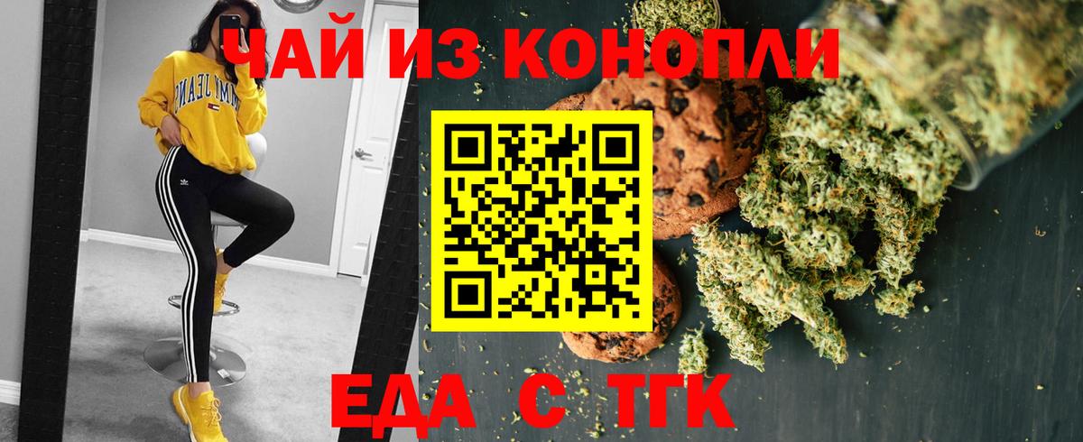 Еда ТГК конопля  Вход с VPN  Малгобек 