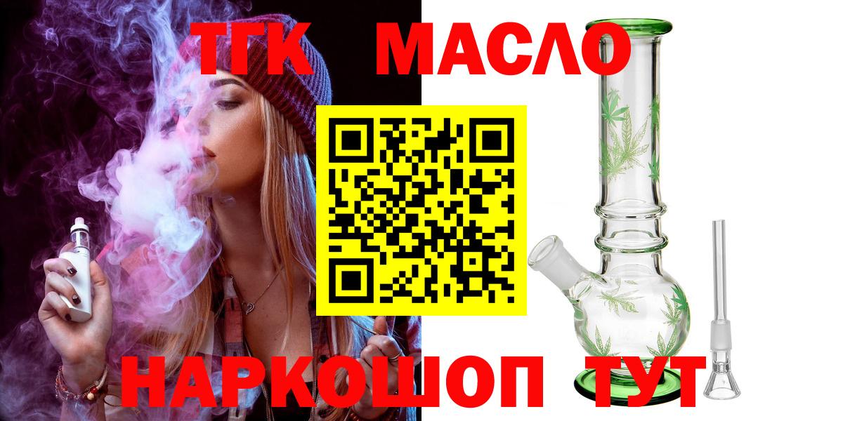 Дистиллят ТГК гашишное масло  Вход с VPN  Малгобек 